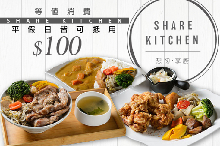 Share Kitchen 想初。享廚 Share Kitchen 想初。享廚