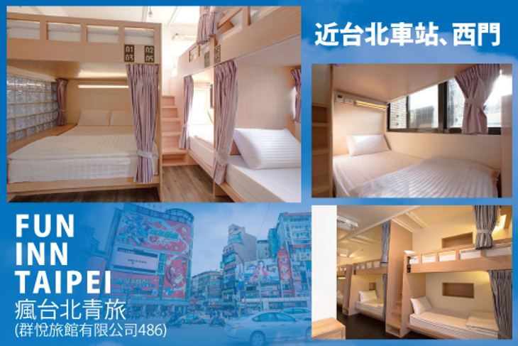 台北西門-瘋台北青旅