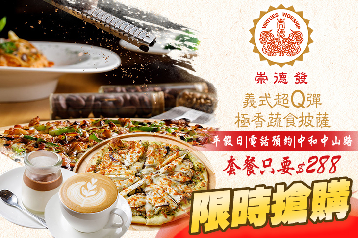 崇德發蔬食咖啡廳(中和中山店)