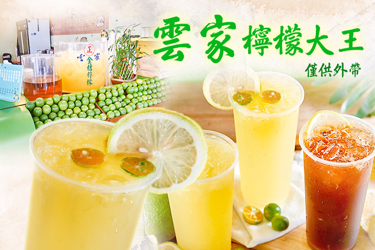 雲家檸檬大王(熱河店)