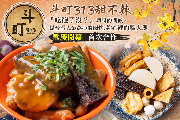 斗町313甜不辣