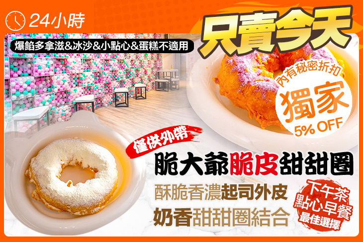 脆大爺脆皮甜甜圈(巨城店)