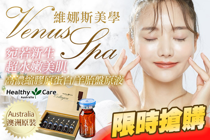 維娜斯美學Spa