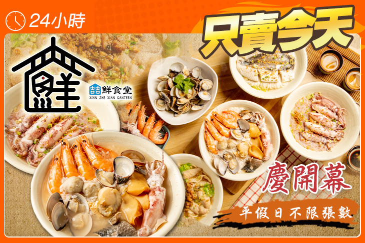 鮮喆鮮食堂-鮮粥道(鹽行店)
