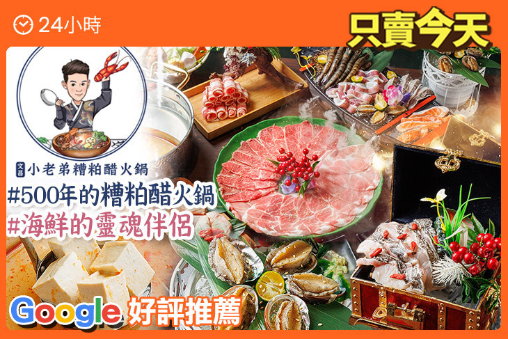 文昌小老弟糟粕醋火鍋