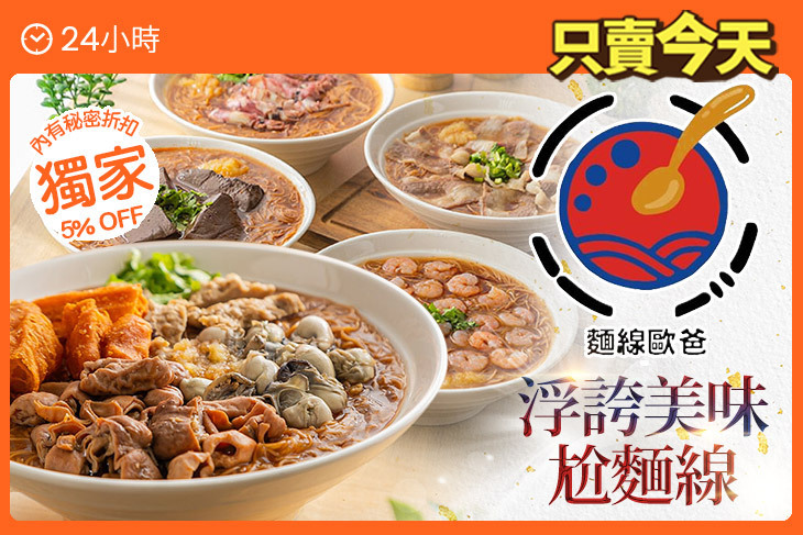 麵線歐爸(桃園平鎮店)