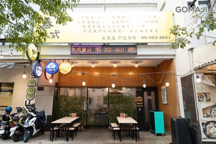 泰式幽靈串燒
