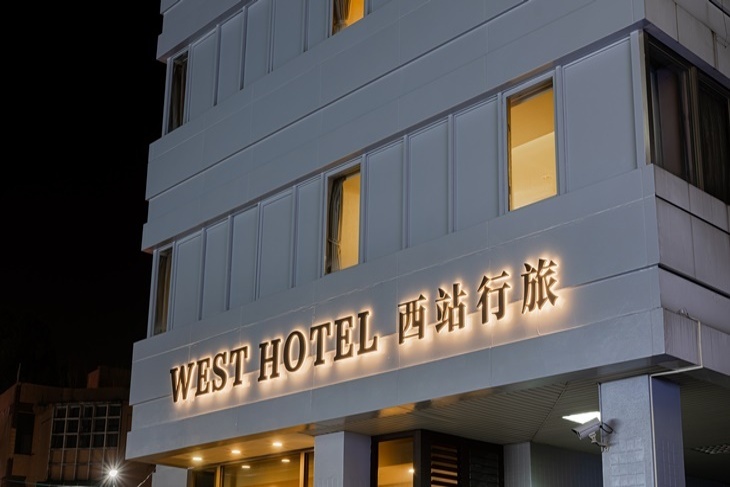 南投埔里-西站行旅