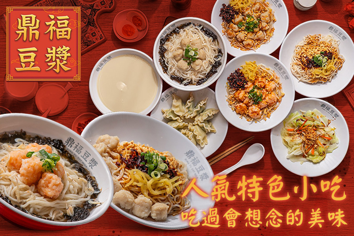 鼎福豆漿(桃園店)