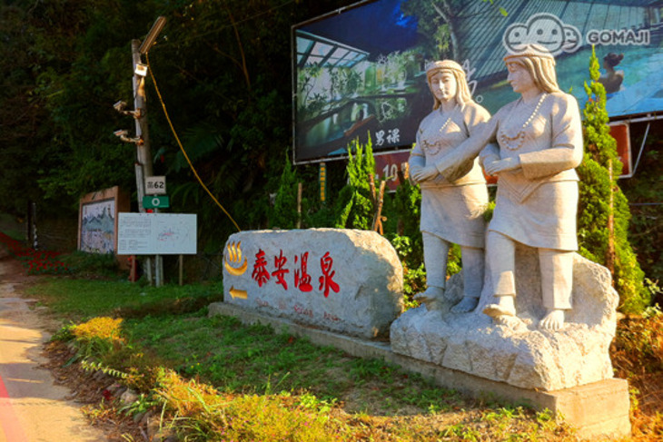 泰安湯之島-虎山溫泉會館