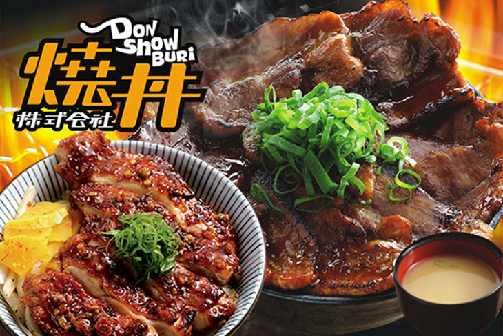 燒丼(家樂福新店店)