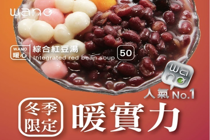 Wano 瓦諾職人茶飲