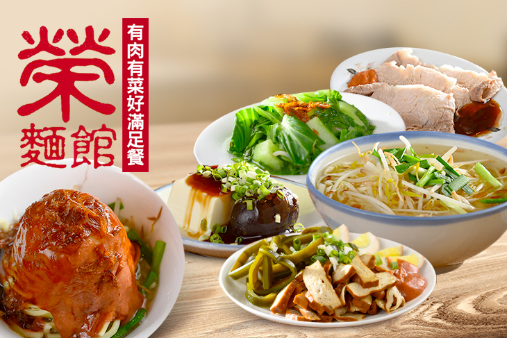榮麵館
