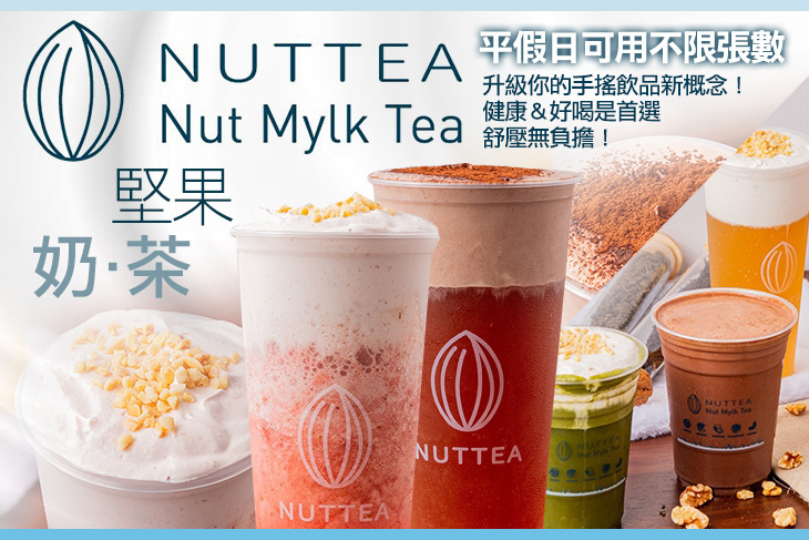 NUTTEA Nut Mylk Tea 堅果奶 · 茶