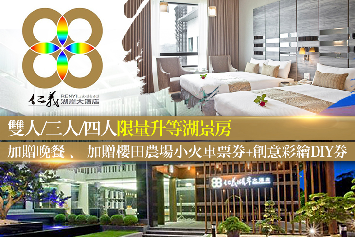 嘉義仁義湖岸大酒店