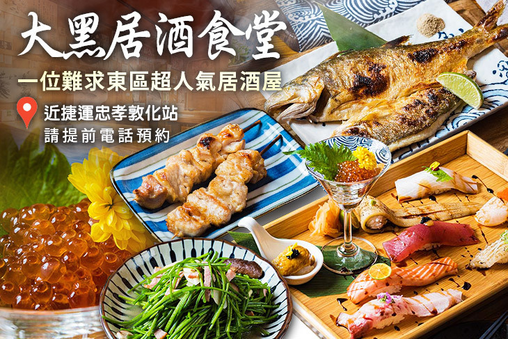 大黑居酒食堂 大黑居酒食堂