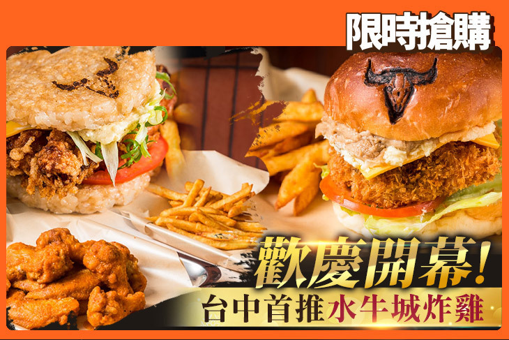 赤翼美式水牛城炸雞