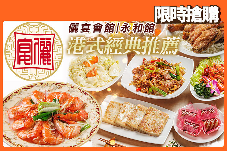 儷宴會館(永和館)