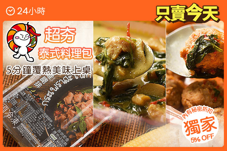 無敵軟糖 Woody Candy｜泰式冷凍料理