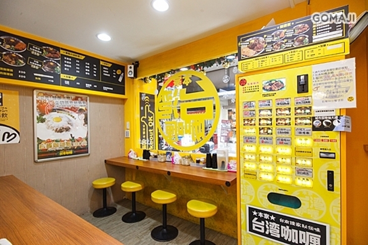 本家台灣咖哩(大安店)