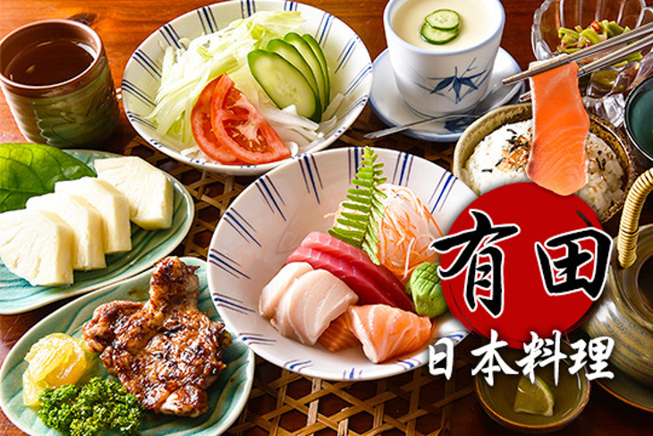 有田日式家庭料理壽司屋