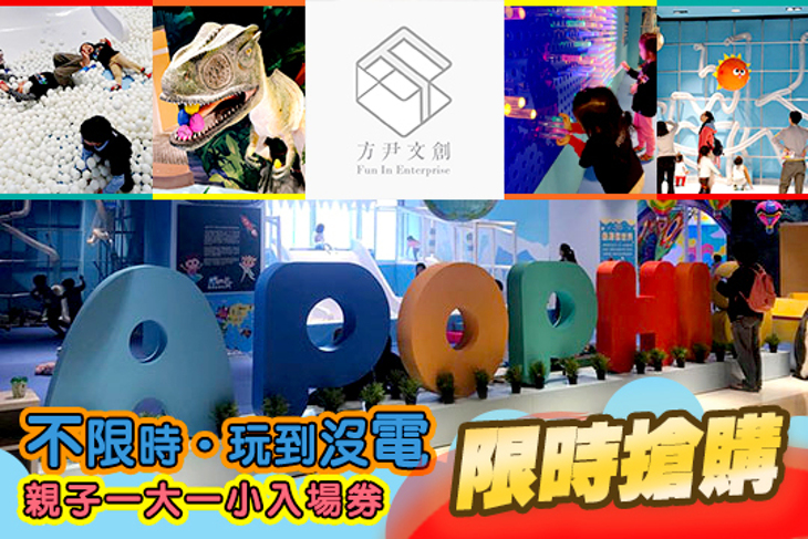 阿波菲斯排練場親子樂園(方尹文創)