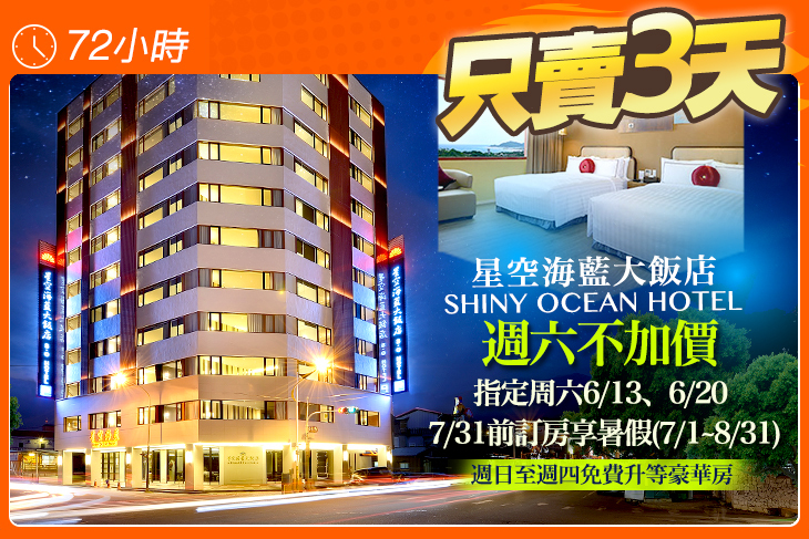 花蓮-星空海藍大飯店 花蓮-星空海藍大飯店