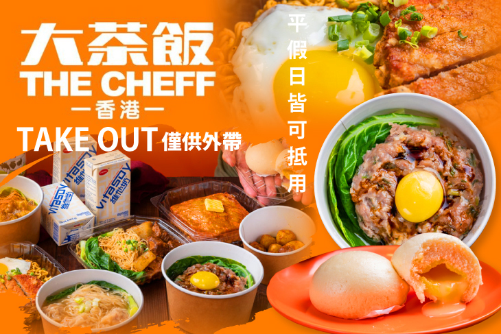 大茶飯港式餐廳 大茶飯港式餐廳
