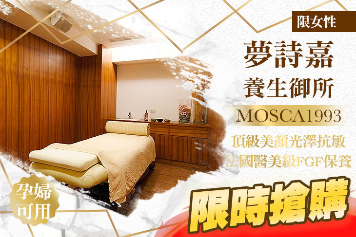 夢詩嘉養生御所