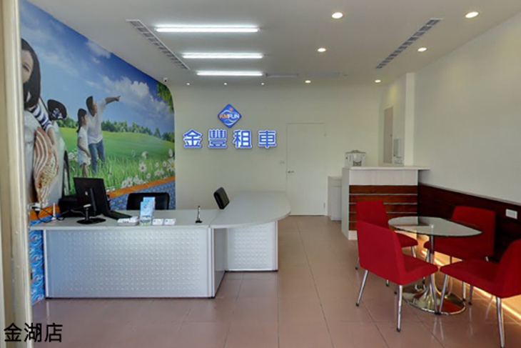 金門-金豐租車