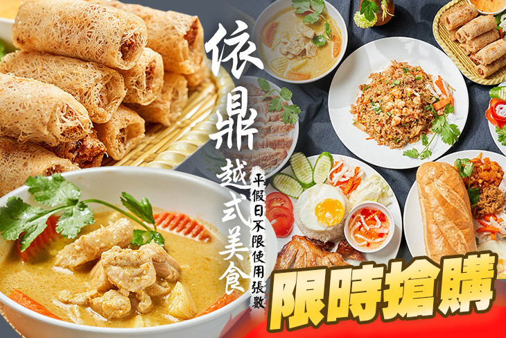 依鼎越式美食