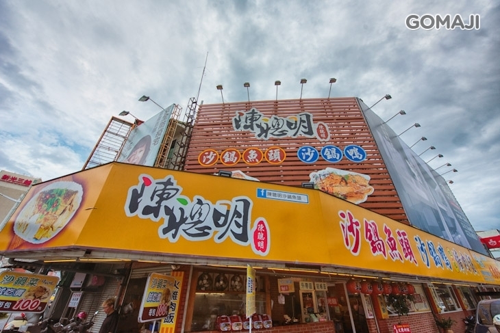 陳聰明沙鍋魚頭 火雞肉飯