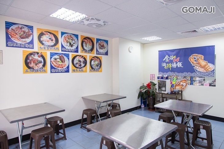 金谷64-海鮮湯飯