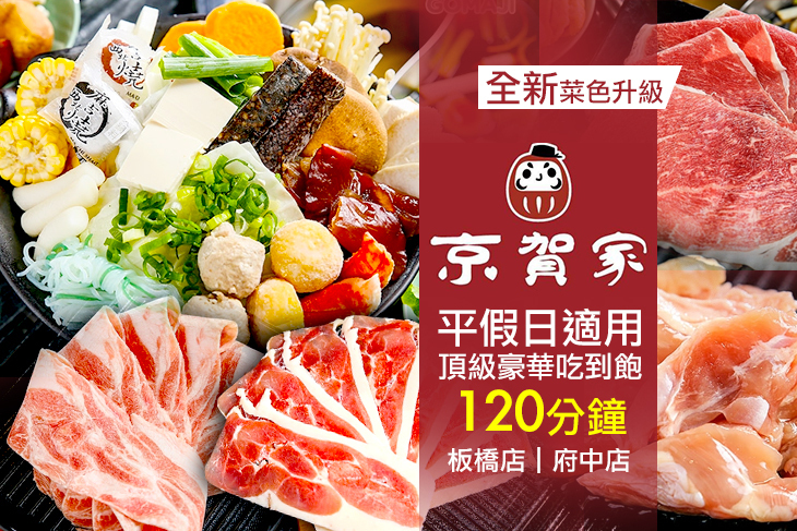京賀家の壽喜燒鍋物