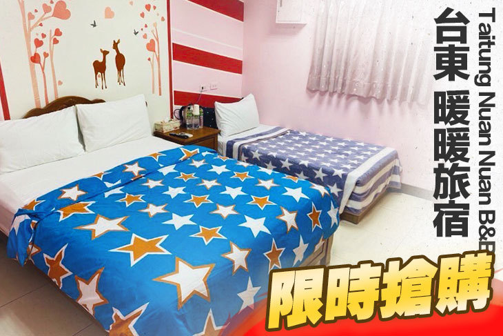 台東-暖暖旅宿