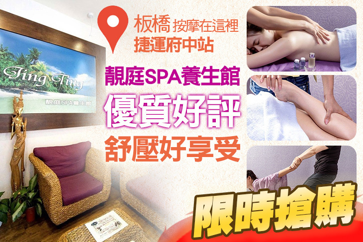 靚庭SPA養生館