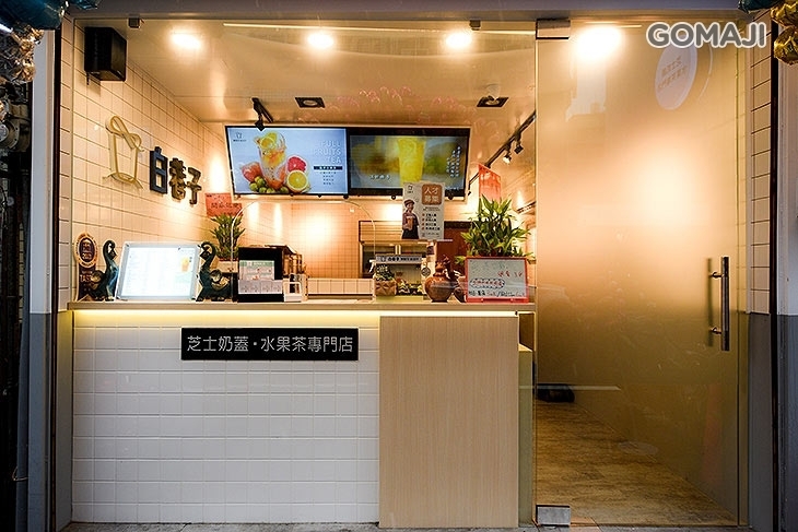 白巷子(竹市新莊店)