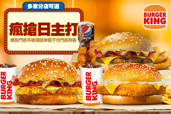BURGER KING 漢堡王