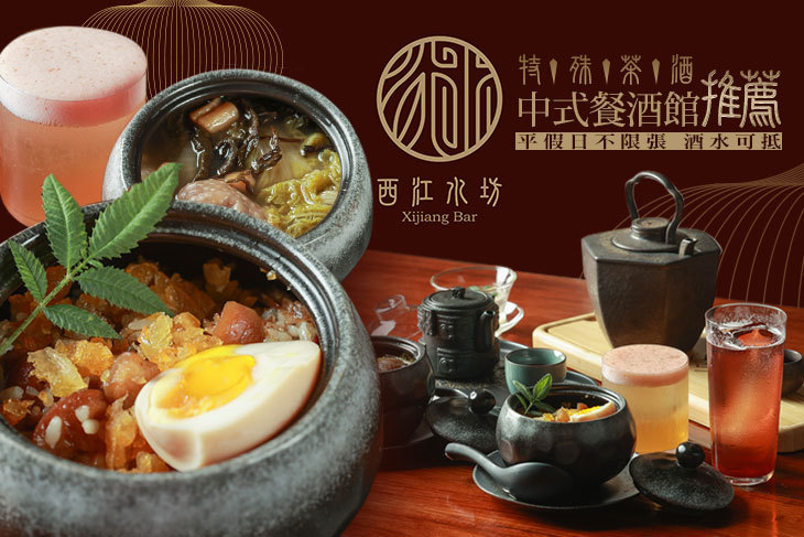 西江水坊 餐酒館(礁溪店)