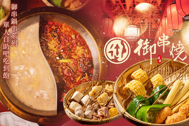 御串燒(楠梓店)