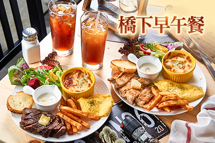 橋下早午餐