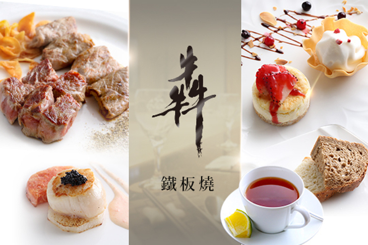 犇鐵板燒