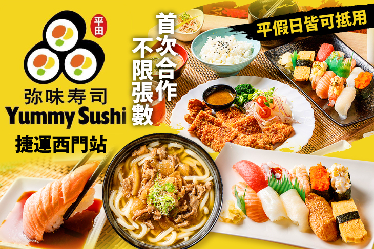 弥味壽司(原元氣.平田壽司)