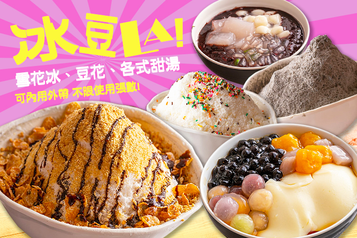 冰豆LA!