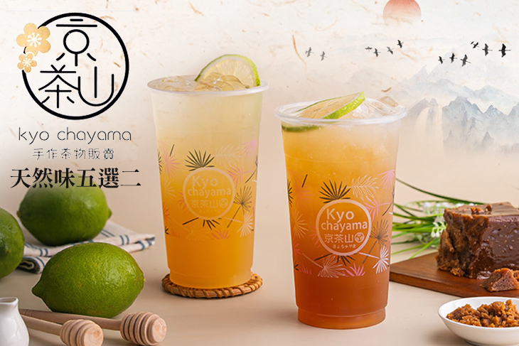 京茶山(中壢站前店)