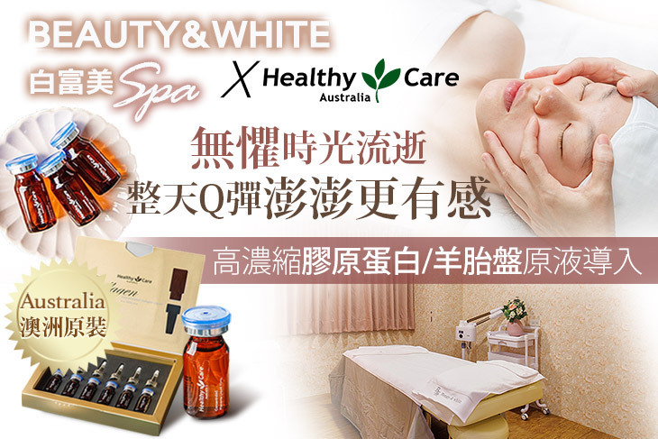 BEAUTY&WHITE 白富美Spa