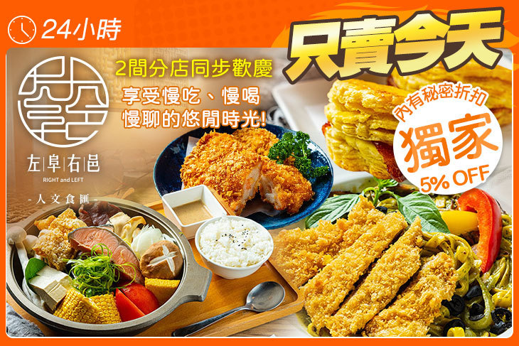 左阜右邑人文食匯