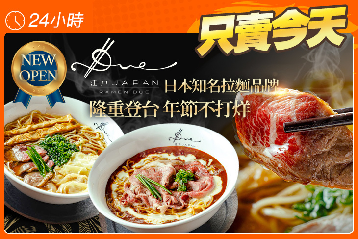 江戶 JAPAN