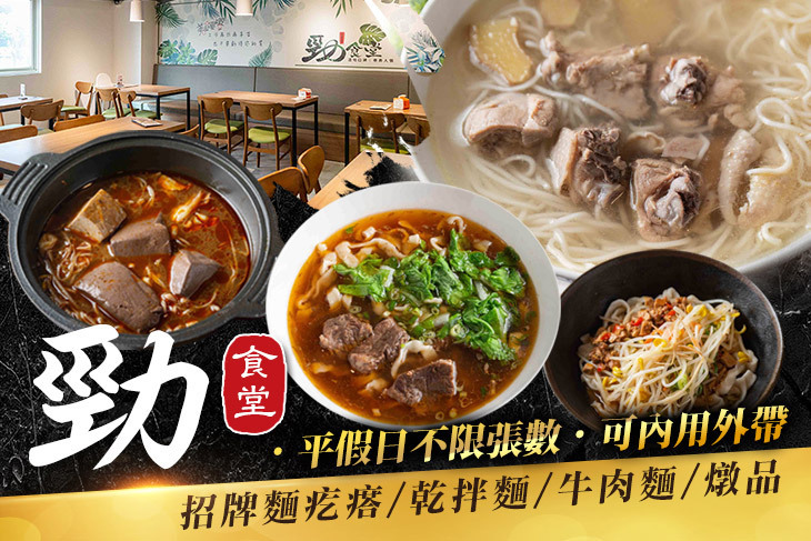 勁食堂