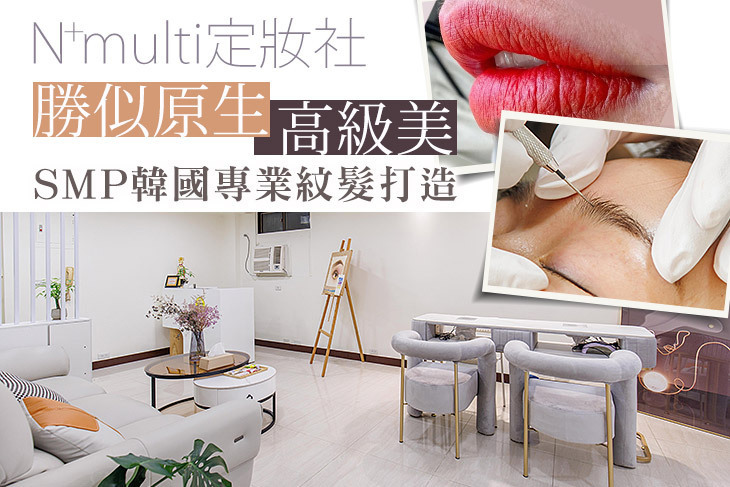 N⁺multi定妝社